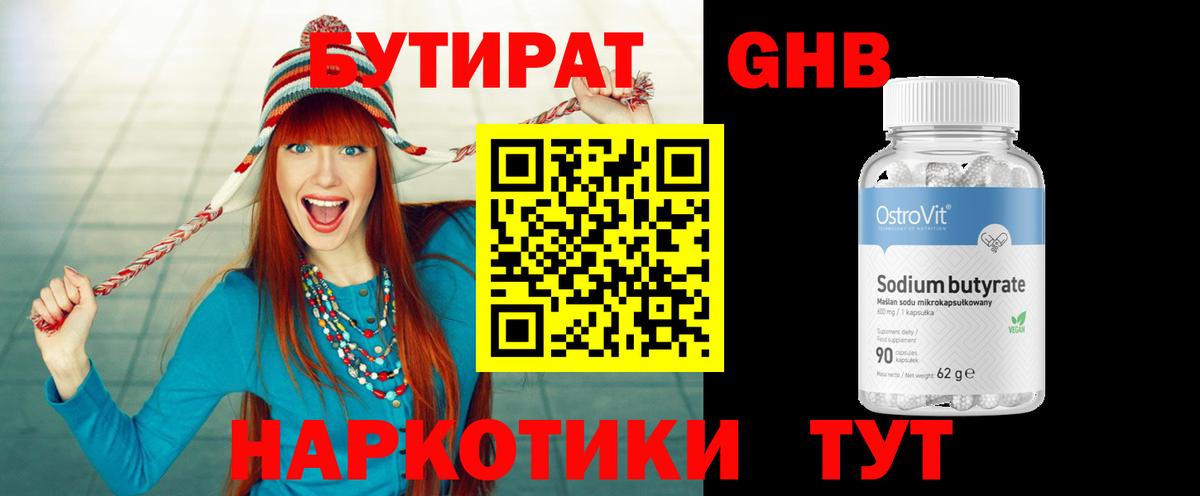 БУТИРАТ жидкий экстази  Вход с VPN  Кохма 