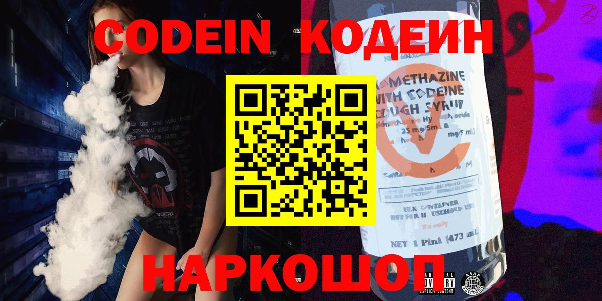 Кохма  Кодеин Purple Drank  Вход с VPN 
