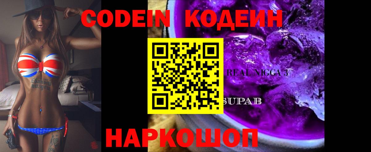 Кодеин напиток Lean (лин) Кохма