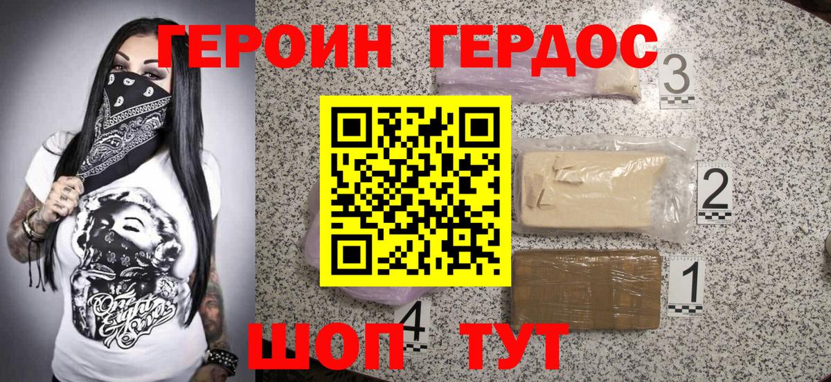 ГЕРОИН Heroin Кохма