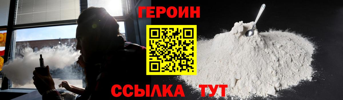 Героин Heroin  Вход с VPN  Героин  Кохма 