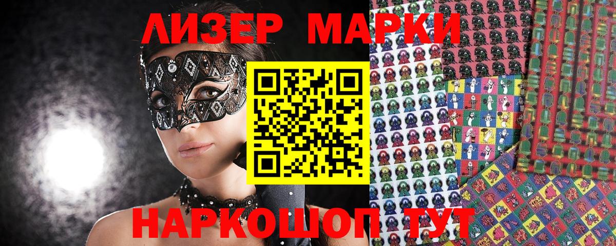 Марки NBOMe 1,8мг Кохма