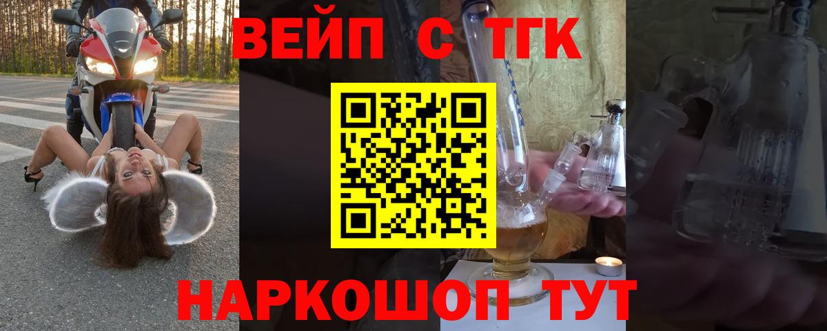 ТГК вейп Кохма